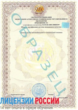 Образец сертификата соответствия (приложение) Ленинск-Кузнецкий Сертификат ISO/TS 16949